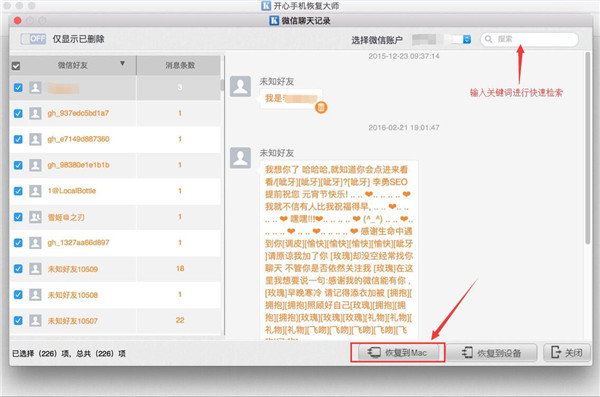 mac如何找回被刪除的微信記錄