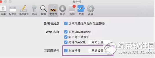蘋果mac flash過期怎么辦 mac flash過期不能下載解決方法3