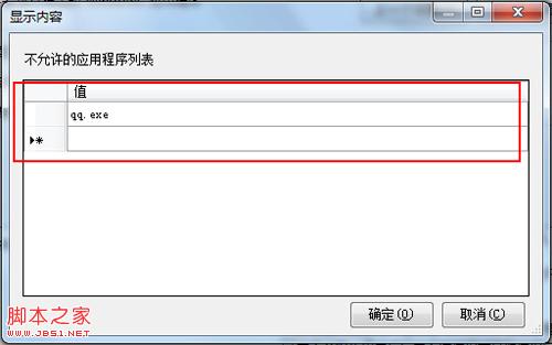 添加禁用的進程程序