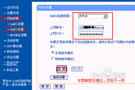 2個或多個路由器有線連接怎么設置