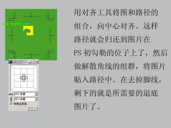 在freehand做退底效果的圖片