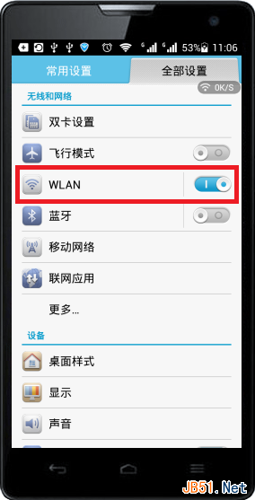 安卓手機WLAN選項