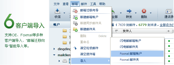 網易閃電郵 mac