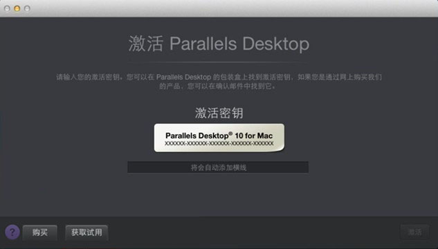 Parallels Desktop 10激活試用教程
