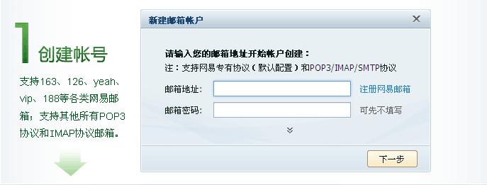 網易閃電郵 mac