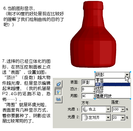 FreeHand MX的3D圖形功能