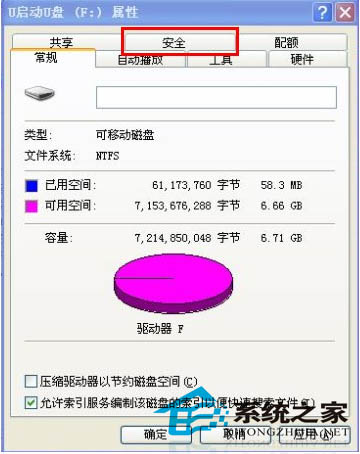 如何找回U盤屬性里的“安全”選項