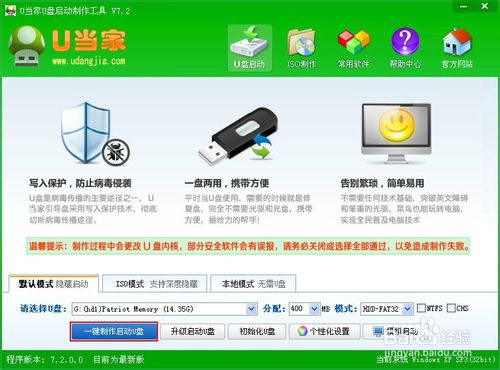 u盤啟動盤制作圖文教程