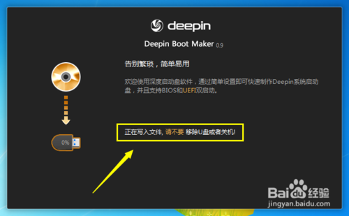 深度啟動盤制作工具怎么用
