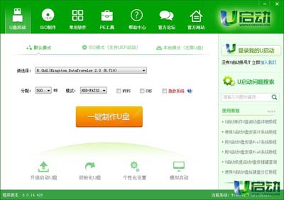 u啟動一鍵急救系統卸載