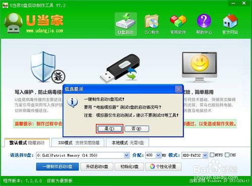 u盤啟動盤制作圖文教程