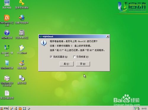 如何使用u啟動u盤安裝深度xp系統