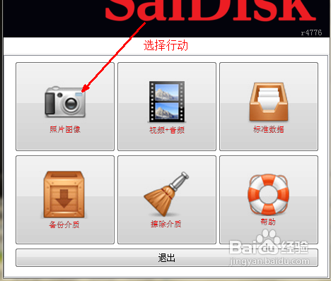 閃迪u盤修復工具怎么用