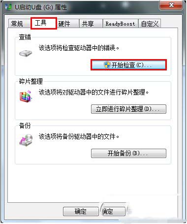 u盤空文件夾無法刪除怎么辦 u盤空文件夾不能刪除解決辦法3