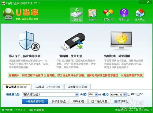 u盤啟動盤制作圖文教程