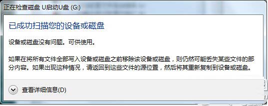u盤空文件夾無法刪除怎么辦 u盤空文件夾不能刪除解決辦法6
