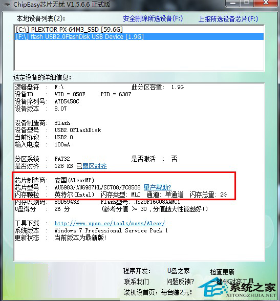 U盤無法打開和格式化的修復教程