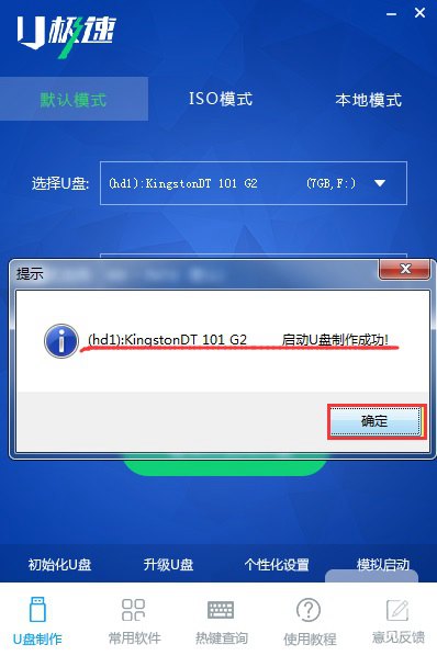 u盤啟動怎么制作 u極速一鍵制作U盤啟動圖文教程