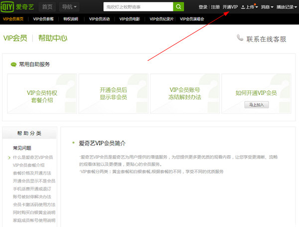 開通VIP