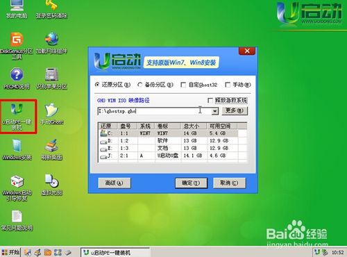 如何使用u啟動u盤安裝深度xp系統