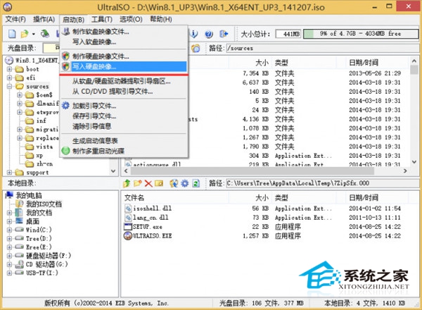  如何用UltraISO制作大于4G文件的可啟動U盤