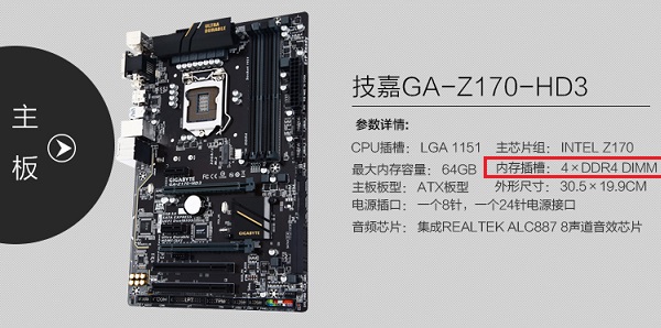 DDR4內存用什么主板 怎么看主板是否支持DDR4內存？