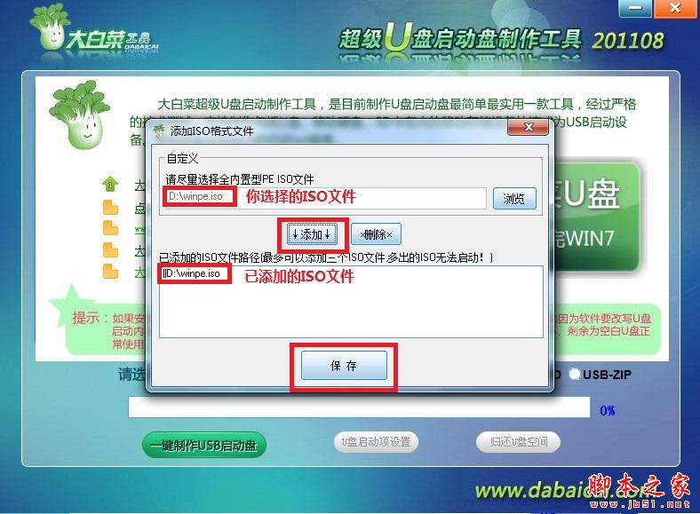 大白菜U盤啟動盤制作工具使用教程圖-3