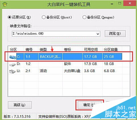 大白菜u盤安裝64位系統步驟圖解5