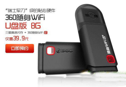 360隨身wifi u盤版價格多少錢？360隨身wifi u盤版價格1