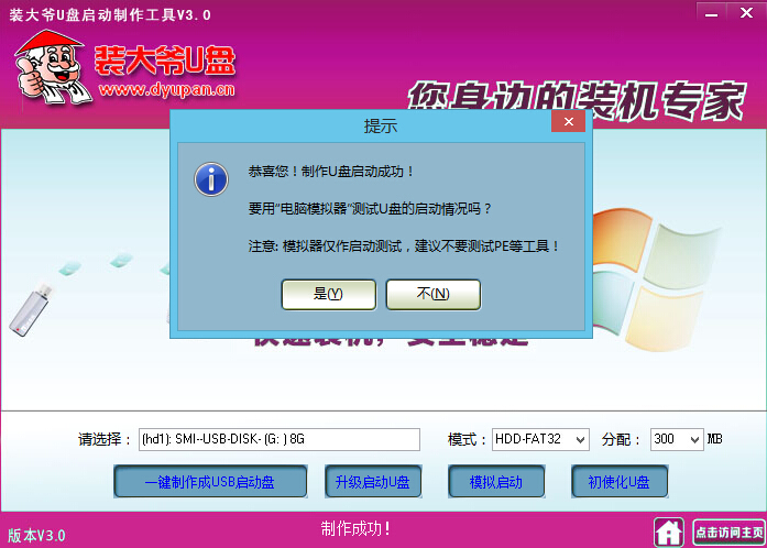 臺式機用u盤裝系統