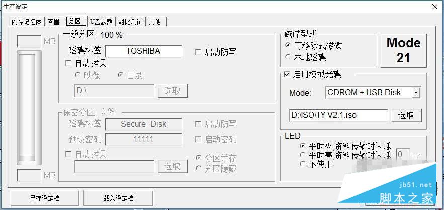 群聯PS2251-07鎂光閃存黑片工具量產成功教程
