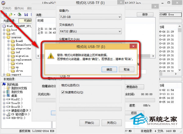  如何用UltraISO制作大于4G文件的可啟動U盤