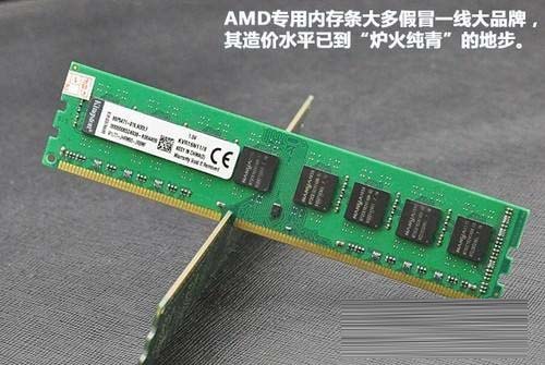AMD專用內存是什么意思 AMD專用內存和普通內存的區別