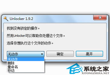 用Unlocker清理U盤內頑固文件的方法