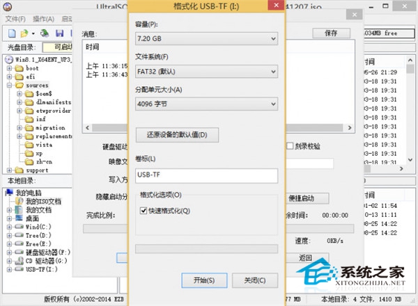  如何用UltraISO制作大于4G文件的可啟動U盤