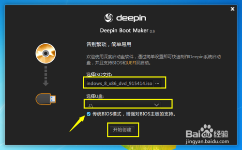 深度啟動盤制作工具怎么用