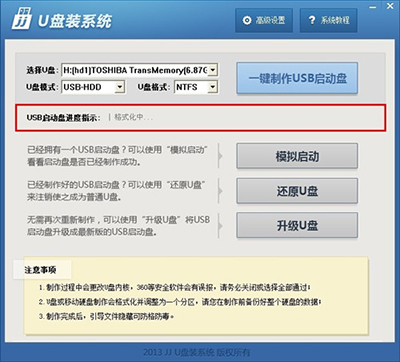 用JJU盤系統工具制作U盤啟動盤的步驟
