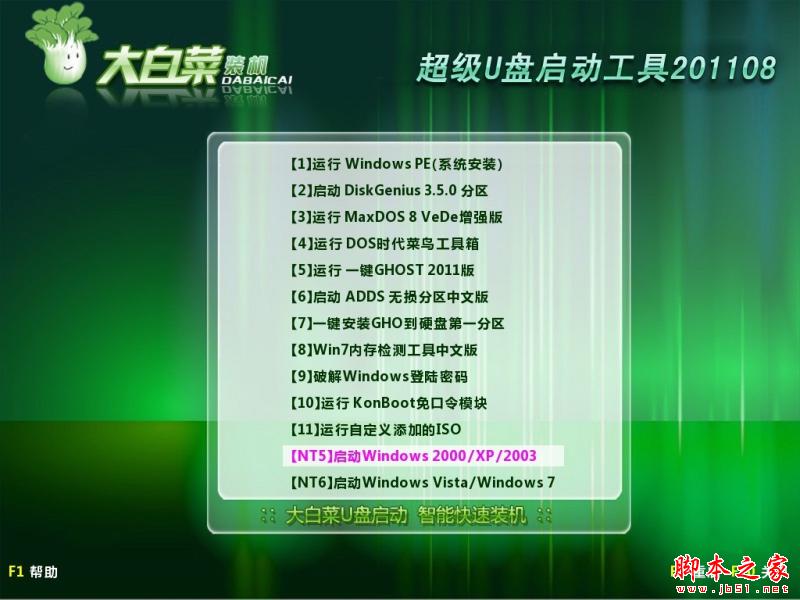 大白菜U盤啟動盤制作工具使用教程圖-8