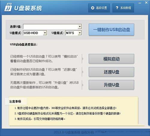 u盤啟動盤怎么制作 u盤啟動盤制作工具教程圖2