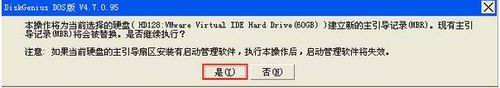 如何使用u深度dg分區工具進行mbr重建