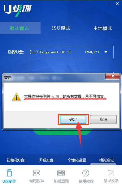 u盤啟動怎么制作 u極速一鍵制作U盤啟動圖文教程