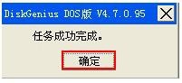 如何使用u深度dg分區工具進行mbr重建