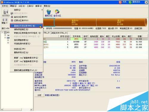 如何使用u深度dg分區工具進行mbr重建