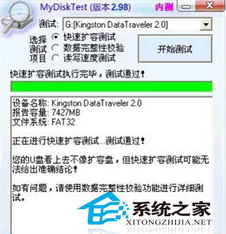 妙用軟件快速判斷U盤有沒被擴容