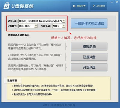 用JJU盤系統工具制作U盤啟動盤的步驟