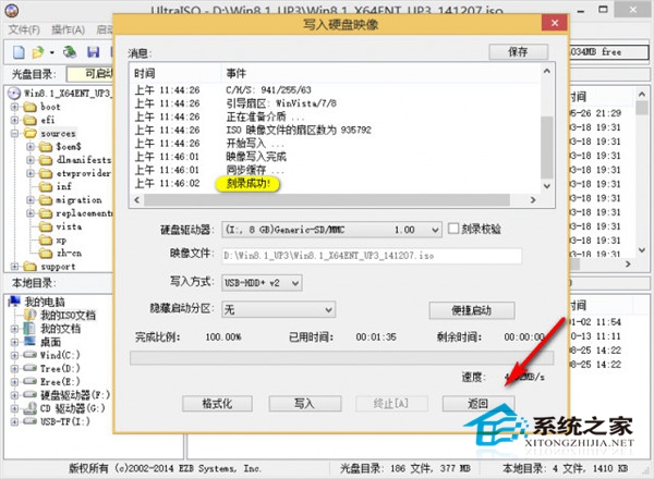  如何用UltraISO制作大于4G文件的可啟動U盤