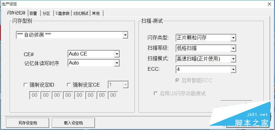 群聯PS2251-07鎂光閃存黑片工具量產成功教程