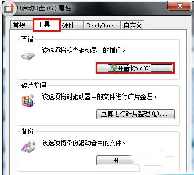 使用u盤時彈出錯誤提示0x80070570解決方法