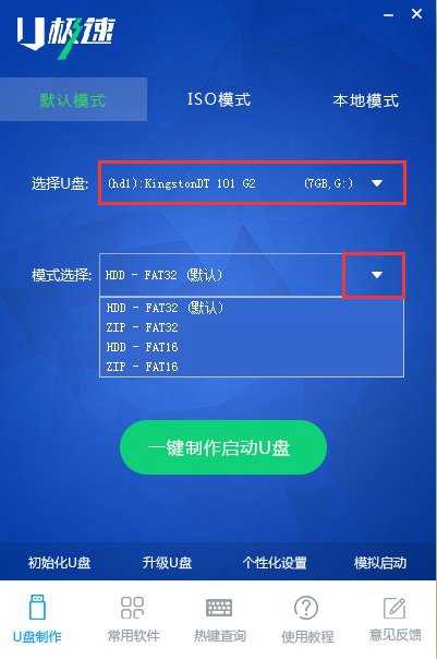 u盤啟動怎么制作 u極速一鍵制作U盤啟動圖文教程