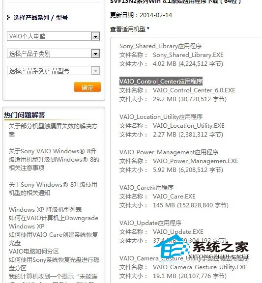  Sony筆記本用U盤裝系統的圖文教程